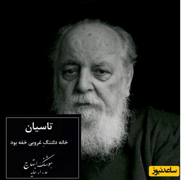 تاسیان، جاودانه‌ترین شعر هوشنگ ابتهاج، پر از احساس با صدای آرامش‌بخش خودشان/ هیچ شعری به زیبایی شعر تاسیان وصف حالمان نخواهد بود