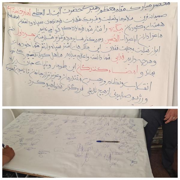  طومار حمایت از رهبر انقلاب توسط عزاداران و نمازگزاران چرداولی امضاشد 