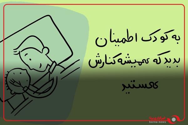  ایجاد آرامش روانی برای کودکان در این روزها 