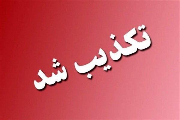 تکذیب تشویق مردم به انبار کردن مایحتاج توسط هلال احمر