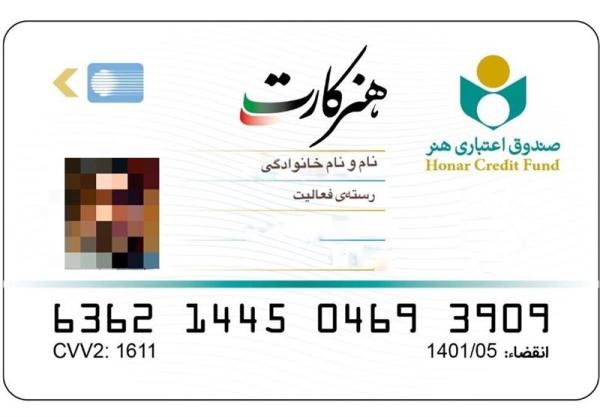  تسهیلات ۳۰ میلیونی خرید کالا برای دارندگان هنرکارت 