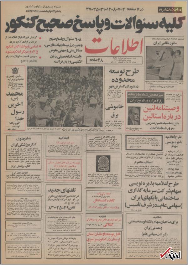  ۲۹ خرداد ۱۳۵۵ در ایران چه خبر بود؟ 
