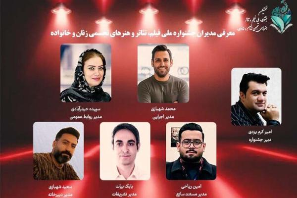 معرفی مدیران جشنواره ملی زنان و خانواده 