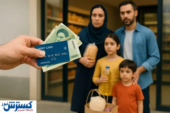  خبر مهم درباره زمان واریز مرحله سوم یارانه کالابرگ | یارانه‌بگیران منتظر باشند 