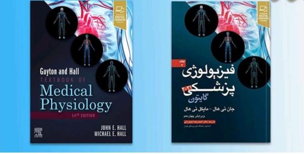مزایای فیزیولوژی گایتون برای دانشجویان پزشکی