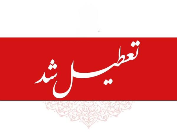  تعطیلی ادارات سراسر استان کرمان در روز چهارشنبه 