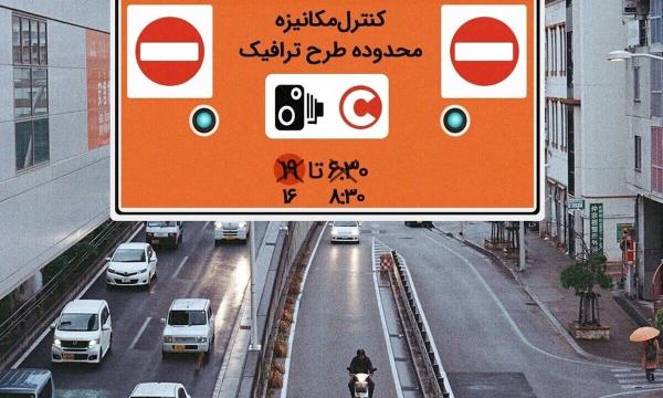 طرح ترافیک در تهران تا دوشنبه رایگان است