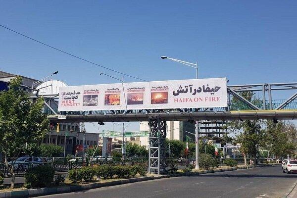 تصویر «حیفا در آتش» در تهران اکران شد