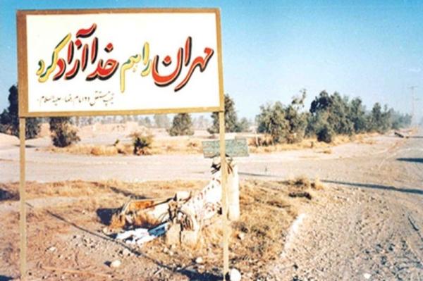 دهم تیرماه روز آزادسازی شهر مرزی مهران