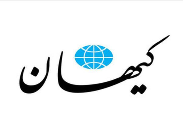 کیهان: مگر نمیگفتند پزشکیان دولت مذاکره است؟