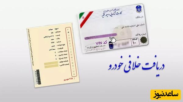 نحوه استعلام خلافی خودرو بصورت رایگان با سامانه پلیس من