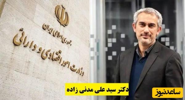 مدنی‌زاده این چنین و با لب خندان وارد دفتر کار خودش در وزارت اقتصاد شد+ویدیو/ آرزوی موفقیت برای وزیر جوان و خوش‌فکر دولت