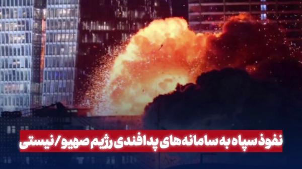 نفوذ سپاه به سامانه های پدافندی رژیم صهیونیستی