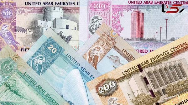  قیمت درهم امارات به تومان، امروز شنبه 7 تیرماه 1404 