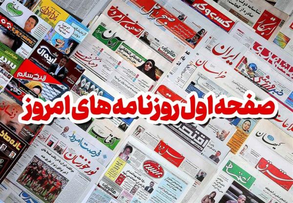  مطبوعات دوشنبه ۲۶ خرداد/آماده‌ایم ماه‌ها موشک‌باران کنیم 