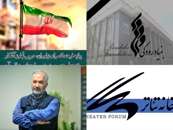 بیانیه خانه تئاتر، فرهنگسرای نیاوران و بنیاد رودکی در محکومیت حمله رژیم صهیونیستی