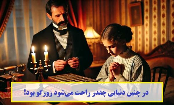 حکایت حساب و کتابی ناعادلانه/ در چنین دنیایی چقدر راحت میشود زورگو بود