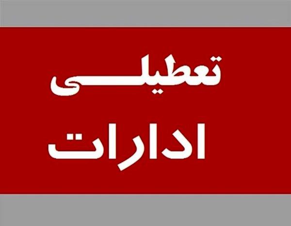  تعطیلی ادارات سراسر استان کرمان در روز چهارشنبه 