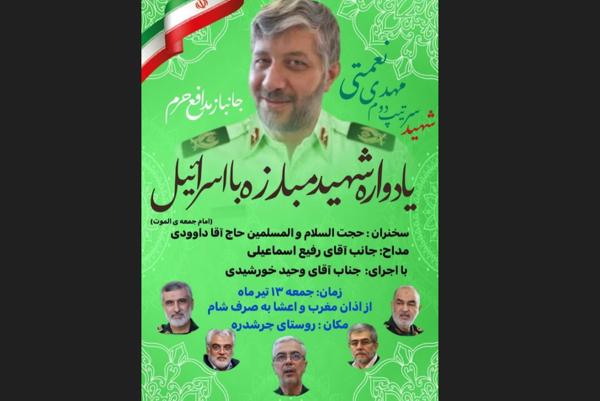  یادواره شهید مبارزه با اسرائیل در الموت غربی برگزار می شود 