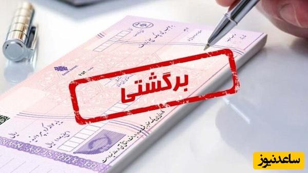 تصمیم بانک مرکزی درباره چکهای برگشتی دو بانک سپه و پاسارگاد