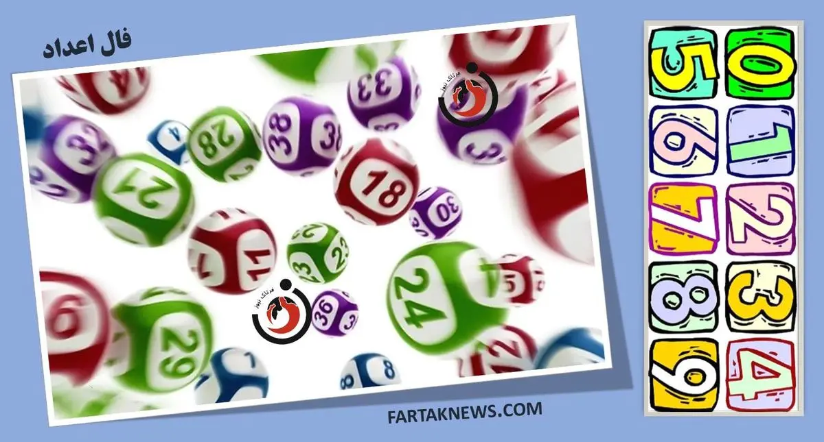   فال اعداد| فال اعداد روز پنجشنبه ۲۲ خرداد ۱۴۰۴ 