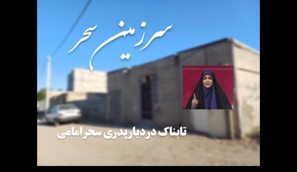 سفر به روستای پدری سحر امامی؛ هم ولایتی ها درباره خبرنگار شجاع ایرانی چه می گویند؟
