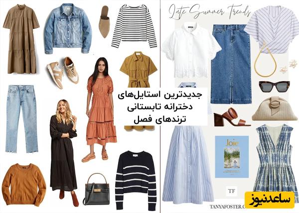 این 9 آیتم جذابیت خاصی به استایل شما میبخشد / با ما خوشپوشترین خانم دنیا باش + عکس