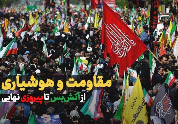  مقاومت و هوشیاری؛ از آتش‌بس تا پیروزی نهایی 