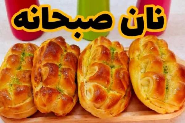 طرز تهیه نان صبحانه شکم پر به روش رستورانی