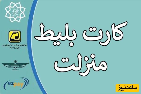 راهنمای ثبت نام کارت منزلت برای بازنشستگان