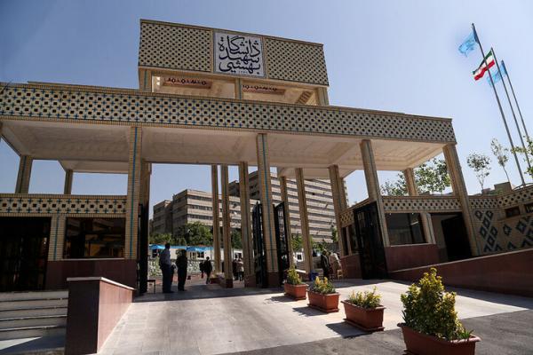 پیام تسلیت دانشگاه شهید بهشتی در پی شهادت جمعی از اساتید فرهیخته