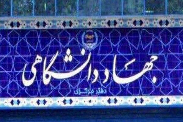 پیام جهاددانشگاهی در محکومیت حمله رژیم صهیونیستی به رسانه ملی