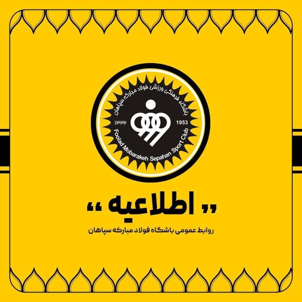  تکذیب شایعه انصراف سپاهان از تیم‌داری در هندبال 