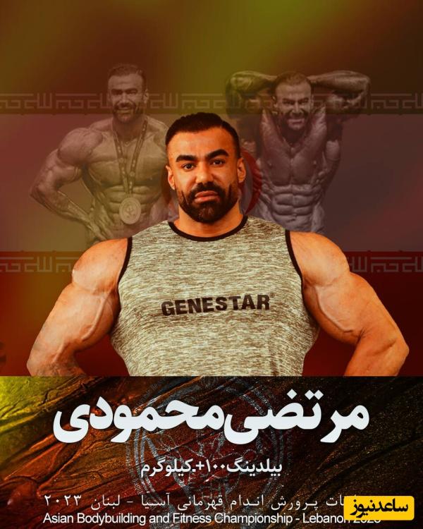 لحظه تاج گذاری مرتضی محمودی ژنتیک لُری فیتنس ایران در مسابقات کشوری در تهران +فیلم