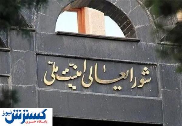  بیانیه دبیرخانه شورای عالی امنیت ملی درباره تحمیل توقف جنگ به دشمن صهیونیستی منتشر شد 