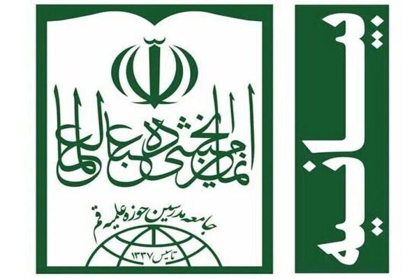  جامعه مدرسین: رژیم صهیونیستی در آتش انتقام ملت ایران خواهد سوخت 