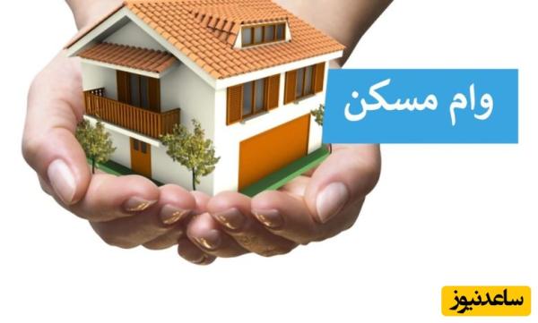 تسهیلات 400 میلیون تومانی برای اقشار کم‌درآمد مسکن +جزئیات