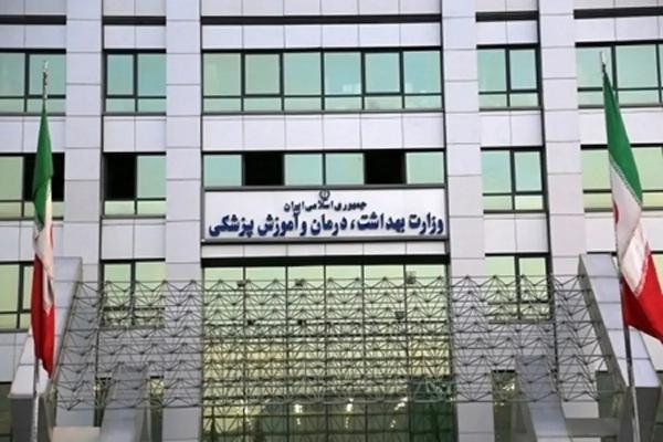  تمهیدات فوری وزارت بهداشت 