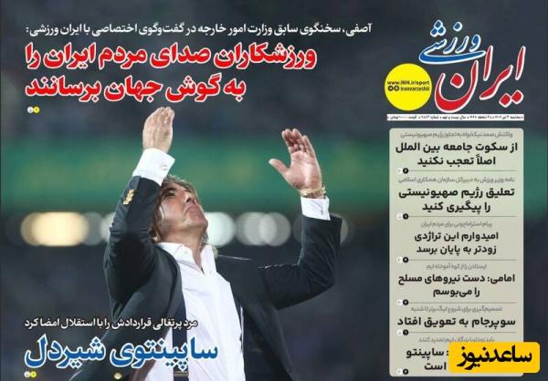 مهمترین عناوین ورزشی سهشنبه 3 تیر 1404 در یک نگاه / ورزشکاران صدای مردم ایران را به جهان برسانند