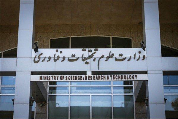بیانیه وزارت علوم در پی شهادت استادان و دانشمندان برجسته کشور