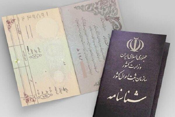 تسریع ادارات ثبت احوال در ارائه خدمات هویتی به آسیبدیدگان حملات رژیم صهیونی