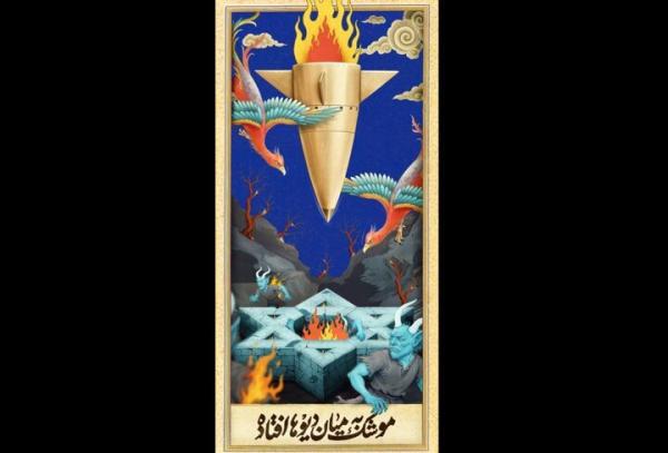 دیوارنگاره میدان جهاد را ببینید | موشک در میان دیوها