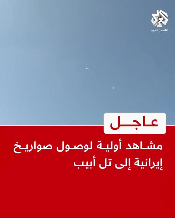   فوری / موشک های ایرانی در آسمان اسراییل + ویدئو 