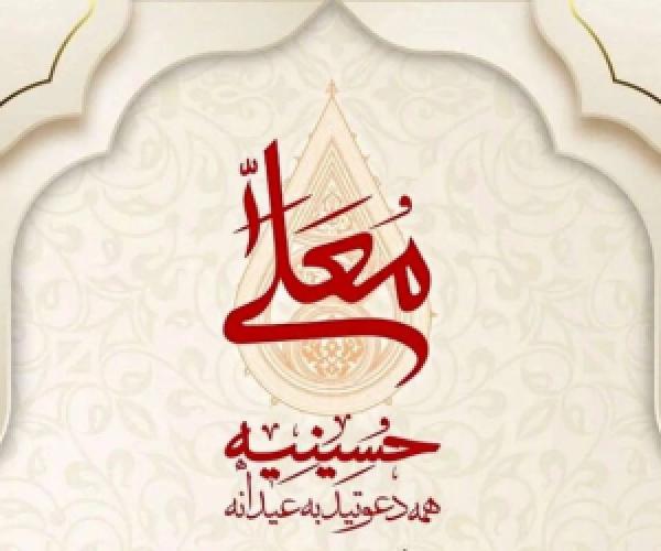 زمان پخش حسینیه معلی 1404+ ساعت تکرار، مجری و ذاکران جدید