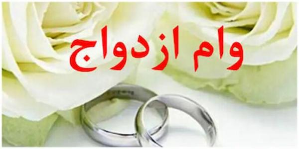 ۱۳ هزار متقاضی وام ازدواج در گیلان در صف انتظار هستند