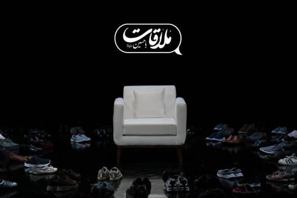 فصل جدید «ملاقات با حسین» از جمعه ۶ تیر 