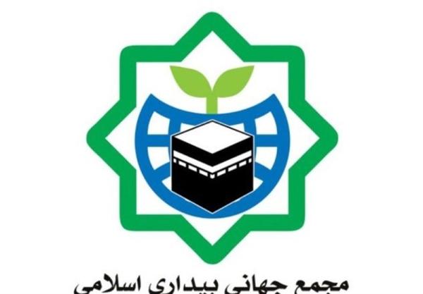  بیانیه مجمع جهانی بیداری اسلامی در پی حمله اسرائیل به ایران 
