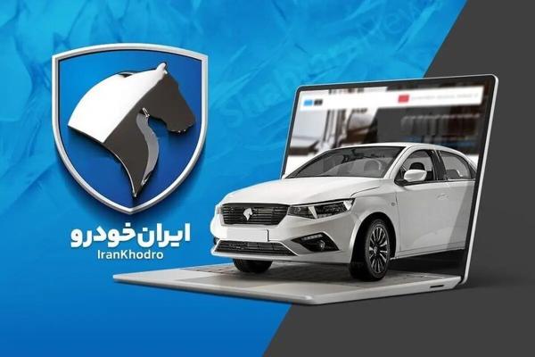  ثبت‌نام محصولات ایران‌خودرو از 12 تیر 