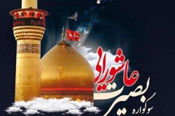 اجرای طرح بصیرت عاشورایی در ۲۲۰۰ امامزاده کشور