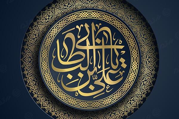 قطرهای از فضائل امام علی (ع) بهروایت بزرگان اهل سنت